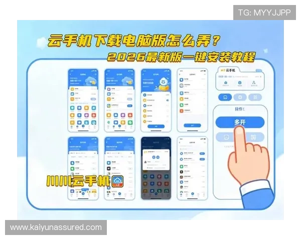 开云手机的多开功能详细介绍，助你轻松管理多个账号