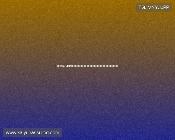 利用开云Kaiyun注册平台快速注册,畅享世界杯直播、赛况分析及精彩集锦,提升观赛体验 利用开云Kaiyun注册平台快速注册,畅享世界杯直播、赛况分析及精彩集锦,提升观赛体验
